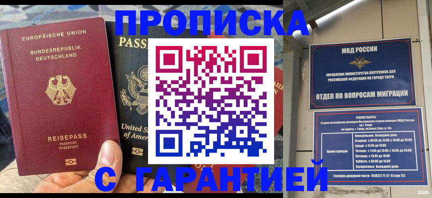 временная регистрация законно в Киселёвске