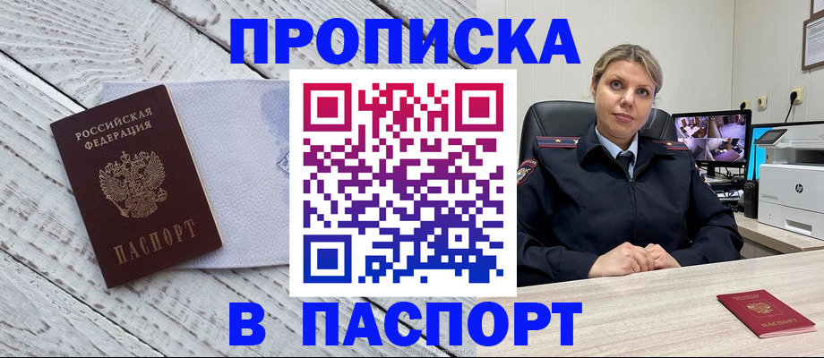 временная прописка в Киселёвске