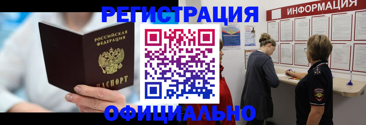 временная регистрация недорого в Киселёвске