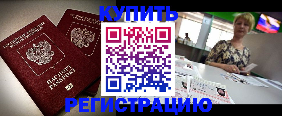 временная прописка в Киселёвске