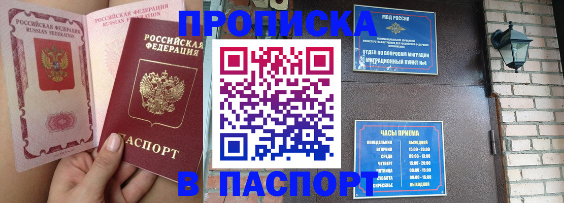 временная прописка в Киселёвске