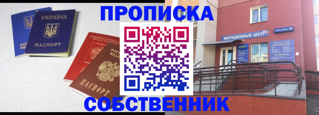 прописка для военкомата в Киселёвске