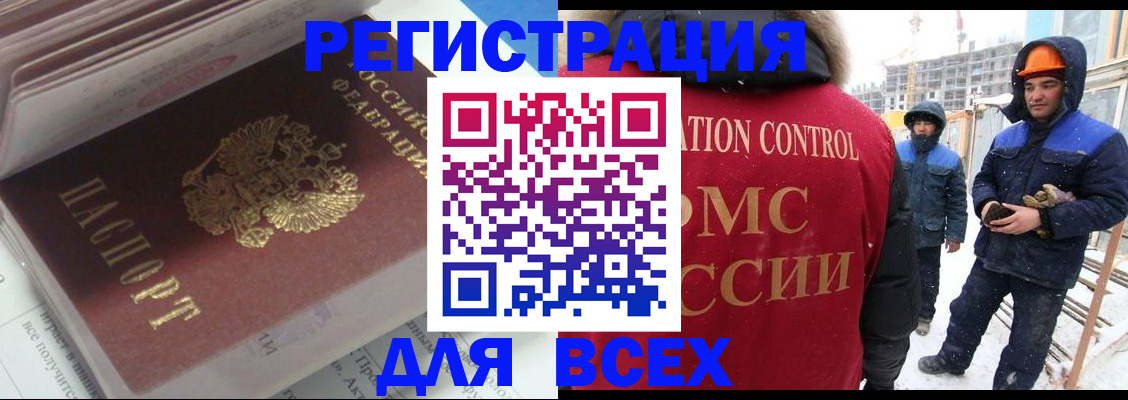 временная регистрация для всех в Киселёвске